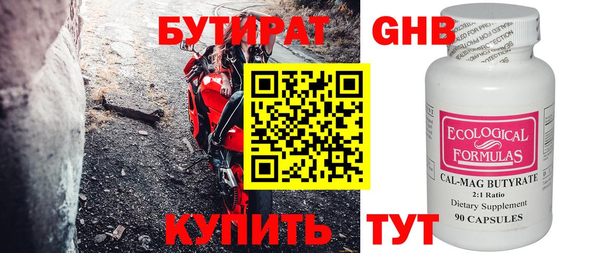 БУТИРАТ бутандиол  Вход с VPN  Севастополь 