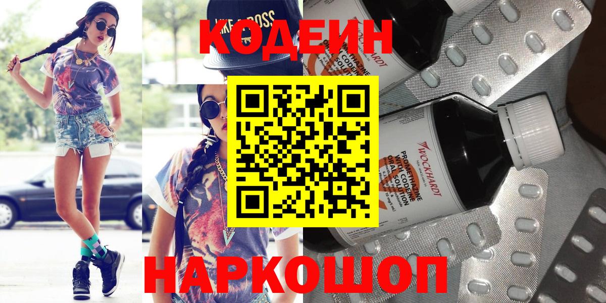 Севастополь  Кодеиновый сироп Lean напиток Lean (лин)  Codein Purple Drank  Вход с VPN 