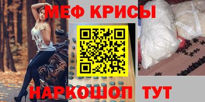 меф Новокубанск
