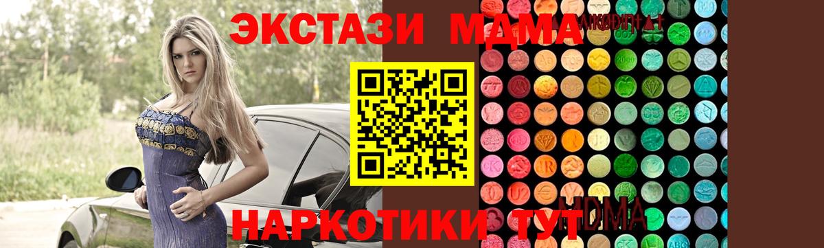 МДМА  MDMA молли  MDMA VHQ  Вход с VPN  Севастополь 