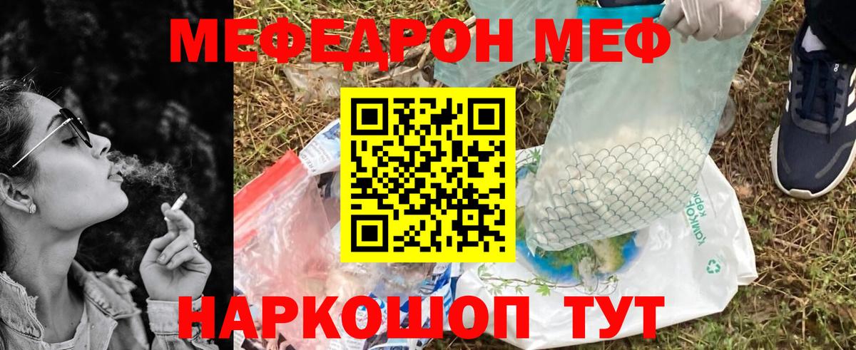 МЕФ кристаллы Севастополь