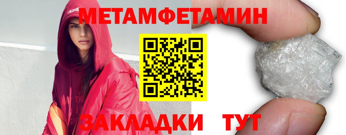 Метамфетамин мет Севастополь