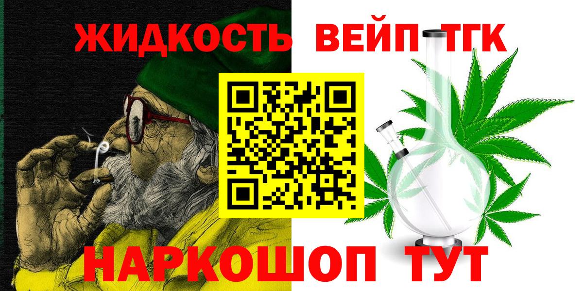 Дистиллят ТГК вейп Севастополь